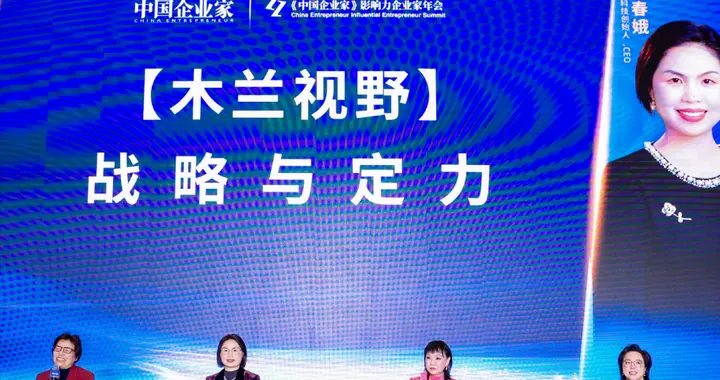 木兰视野：在不确定中锚定长期价值，需要战略与定力