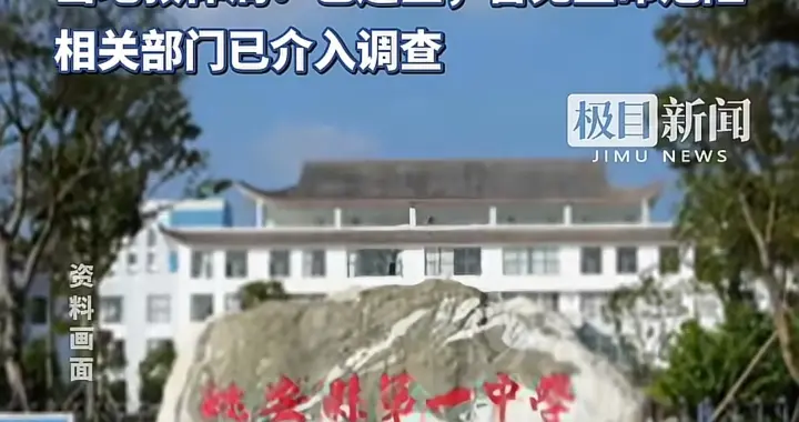 云南楚雄一高三教师校内坠楼，曾被霸凌老师扇耳光，同学集体反抗