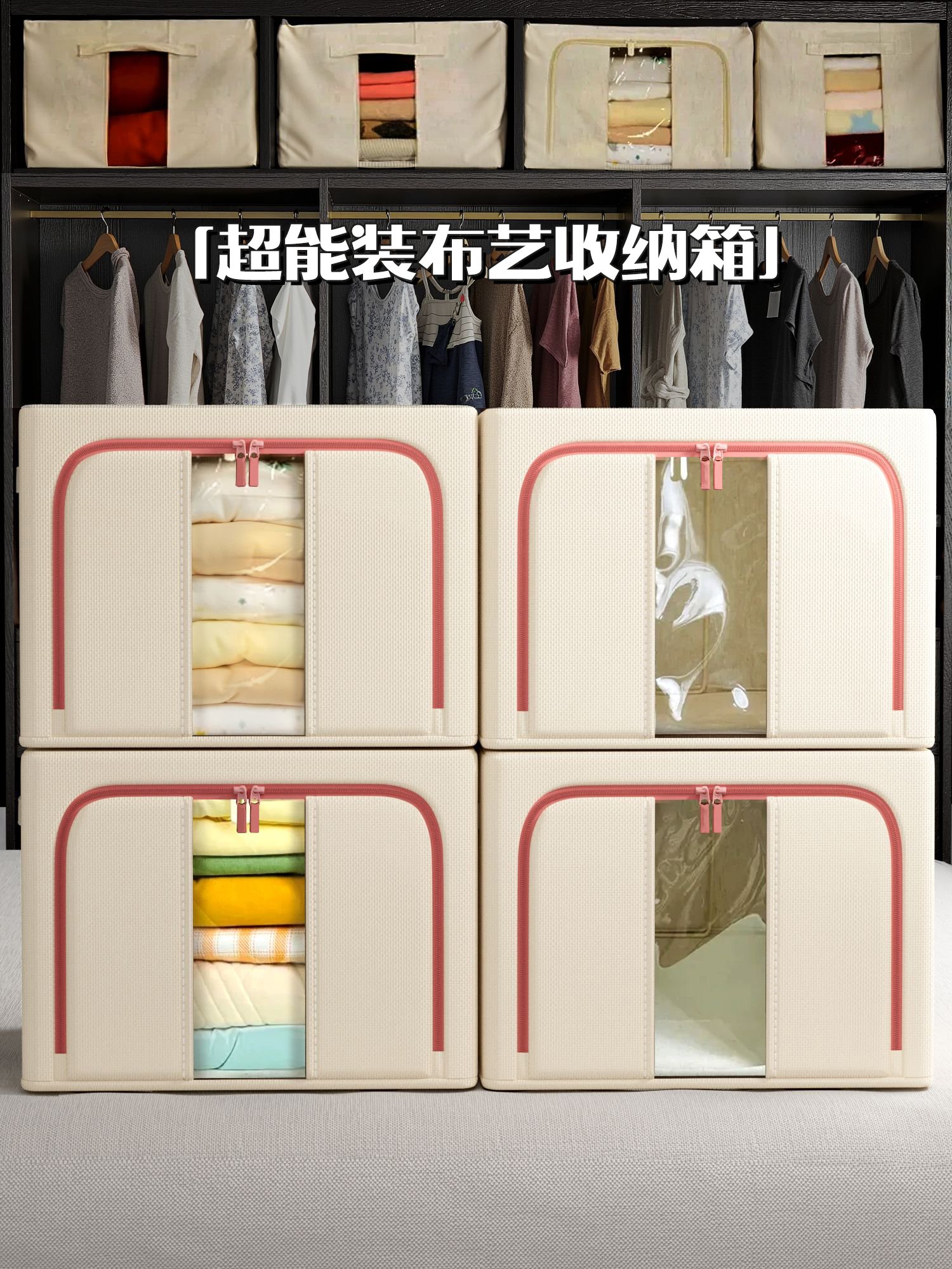 佳帮手衣服被子收纳箱大容量防潮防尘百纳箱