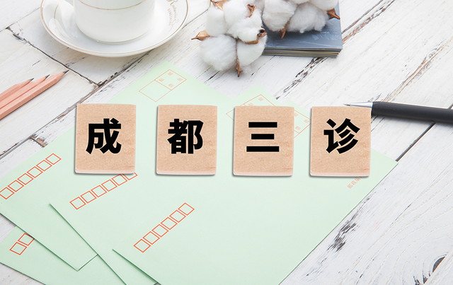 2025届成都三诊成绩出炉，要考多少分才能上985？