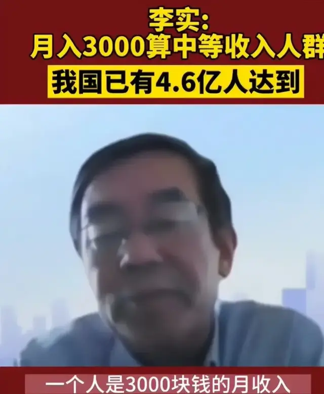 专家：3千月薪，已经足够过上中等生活，中国约4.6亿人达标