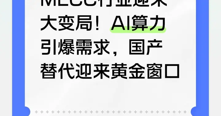 MLCC行业迎来大变局！AI算力引爆需求，国产替代迎来黄金窗口