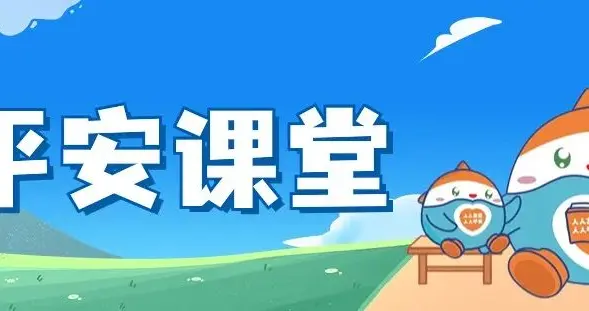 平安课堂 | 骗子常用App名单大曝光