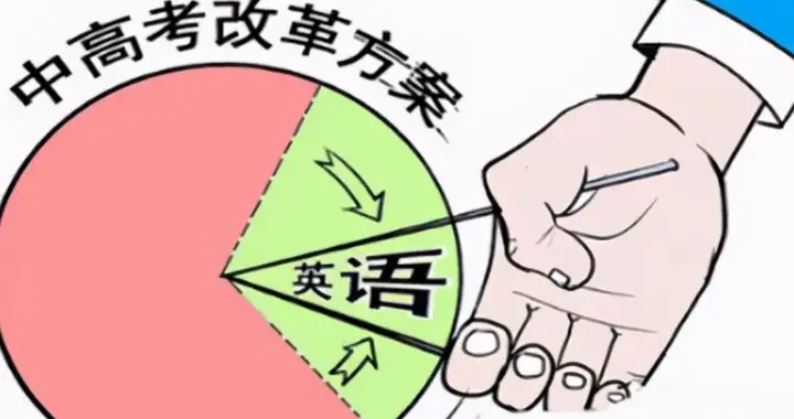 项立刚：学英语能看论文是彻头彻尾谎言。把中高考英语权重降一半