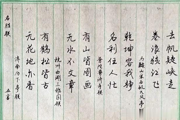 曲舒《袖珍对联钢笔字帖》