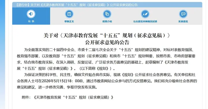 天津家长速看！12年义务教育要来了？中考分流终于有救了？