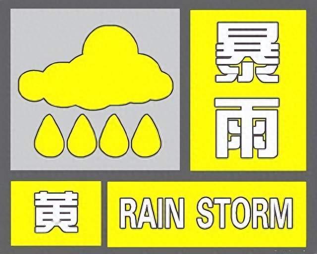 荥阳市气象台发布暴雨黄色预警信号