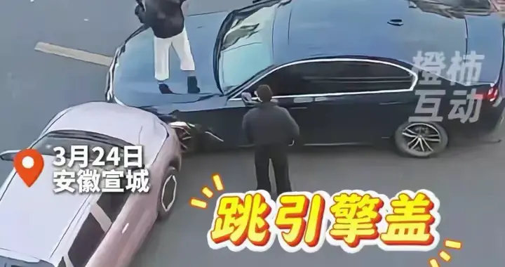女司机跳引擎盖猛踩，黑车男司机连环撞击，警方已正式立案