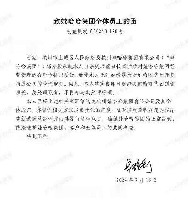娃哈哈集团公司副董事长兼总经理宗馥莉辞职哪有那么多阴谋？