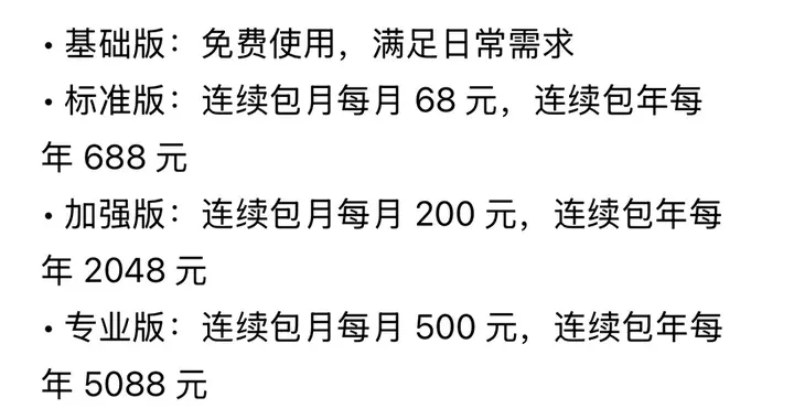 大模型免费时代结束？豆包官宣新增付费订阅，主打生产力场景