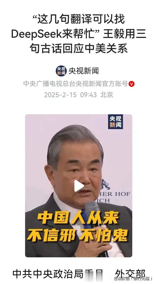 王毅用“不怕鬼”阐明外交立场：任尔东西南北风我自岿然不动！