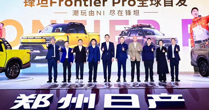郑州日产锋坦 Frontier Pro 全球首发，16.99 万起售