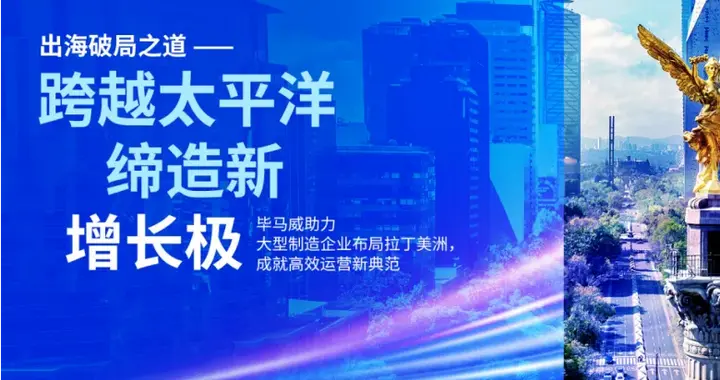 拉丁美洲投资在即，您的企业是否已做好避开暗礁的万全之策？