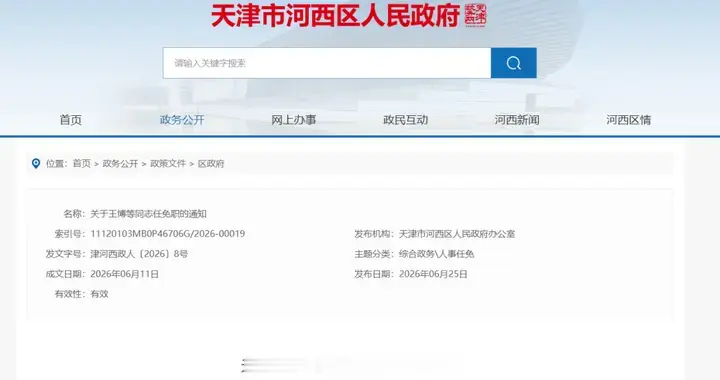 天津2所中学迎来新校长！