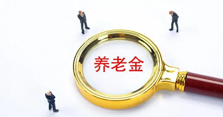 工龄31年退休养老金3993.82元核准表是如何计算的