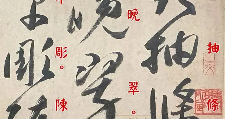 晚唐僧人书法家唯一存世墨迹《千字文残卷》释文版，推荐你看一看