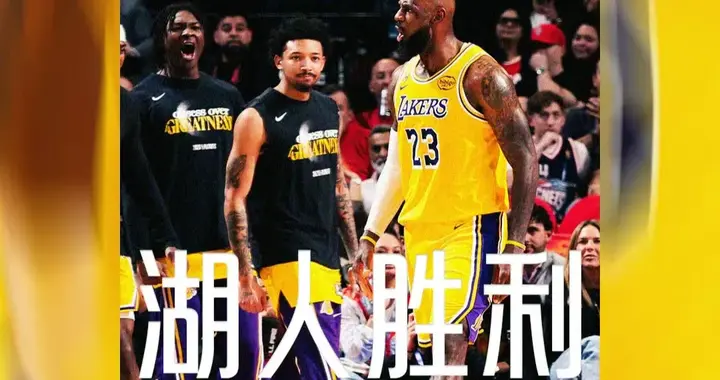 季后赛拼硬实力！湖人淘汰火箭，老詹领衔，年轻军团该交学费了