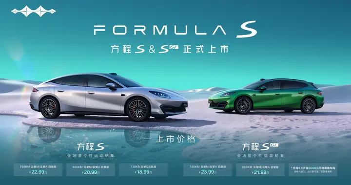 比亚迪运动轿车全能新作，方程S系列18.99万起火爆上市