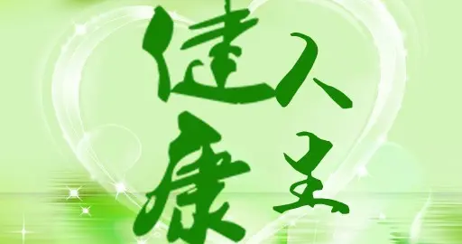 胃癌术后两年后为什么要做轻微的负重运动？