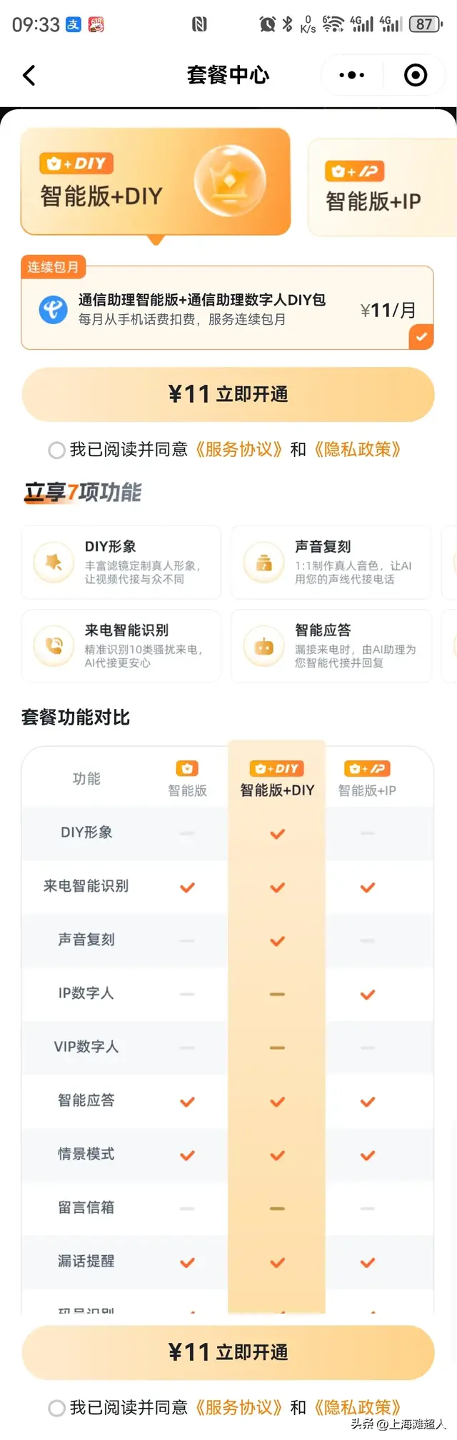 骚扰电话防不胜防？电信推出有偿智能识别服务，这清净费该收吗？