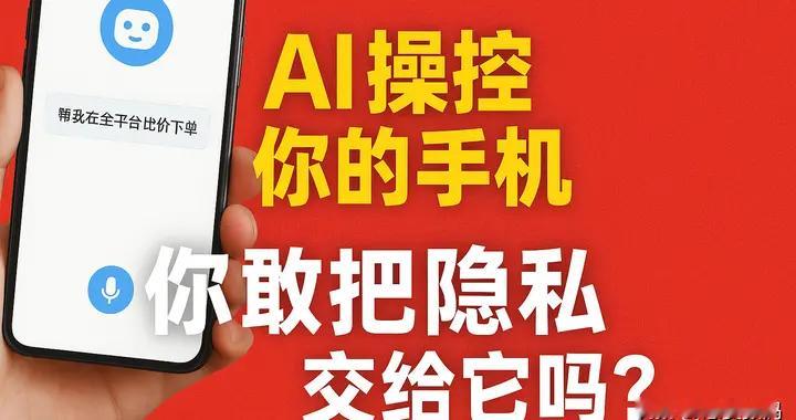 罗永浩称“历史性一天”力挺豆包真AI手机，但这些风险你想过吗