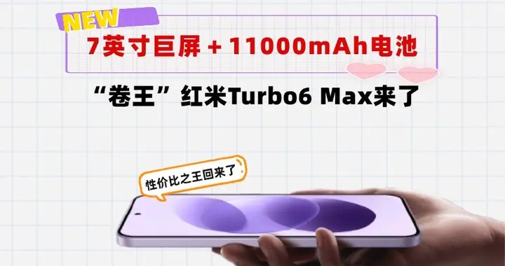 2000档7英寸大屏性能机来了！天玑9500＋11000mAh＋100W快充