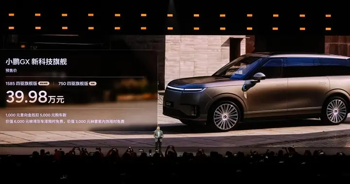 新科技旗舰小鹏GX正式开启预售，预售价39.98万元