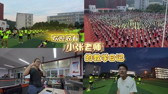 小张老师的教学日记
