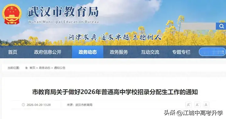 突发！2026武汉中考四大新政落地，这些考生受影响最大！