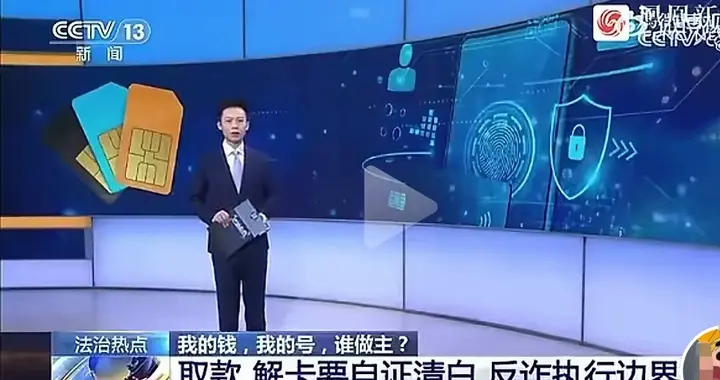 有限制取钱反诈是好意，为何不领情？政法教授：隐私不能随便监控