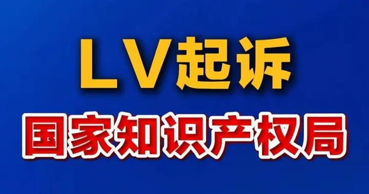 LV法务像一台执行KPI的冰冷机器：如今又盯上宁波小商品市场