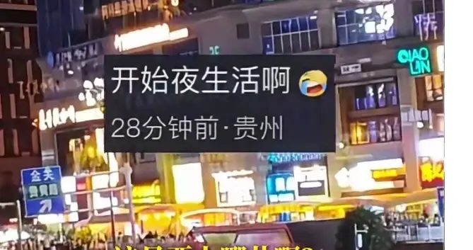 贵阳半夜大排长龙？这不是堵车，是23℃的烟火人间
