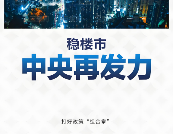 央行降息万亿救市，房价却跌得更凶？稳楼市：国家还需放大招！