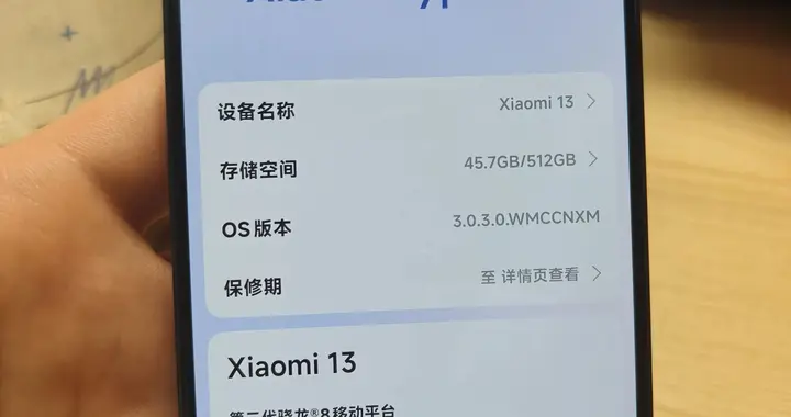 小米13 26年使用体验