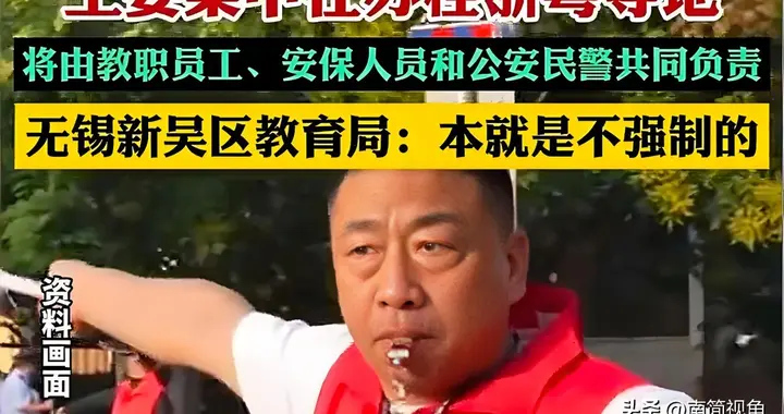 校门口安全谁来管？取消家长护学岗，是减负更是履职的开始！