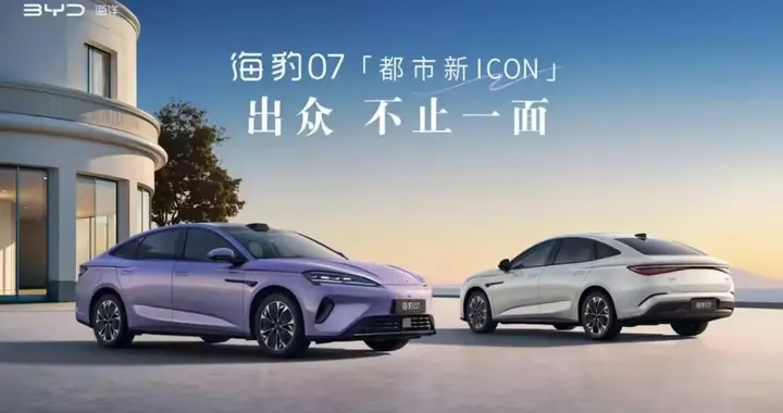 首搭第二代刀片电池和闪充技术，比亚迪海豹07EV，同级高价值首选