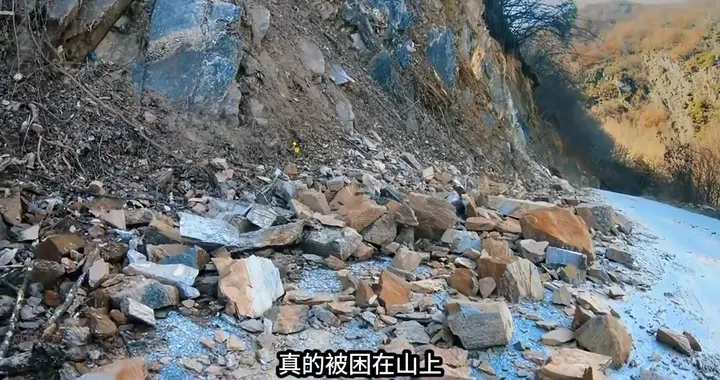 挂在悬崖上的公路塌了？真相来了