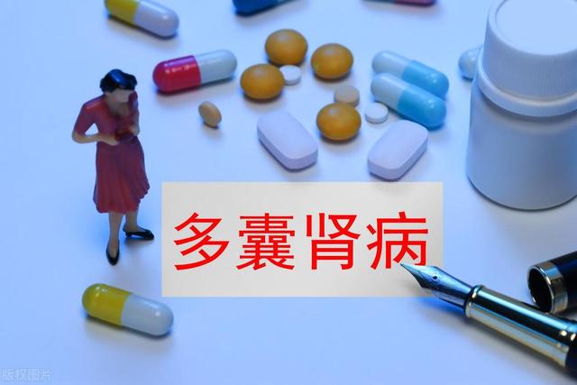 听说多囊肾无法治疗，最终进展到尿毒症？多囊肾最新治疗指南来了
