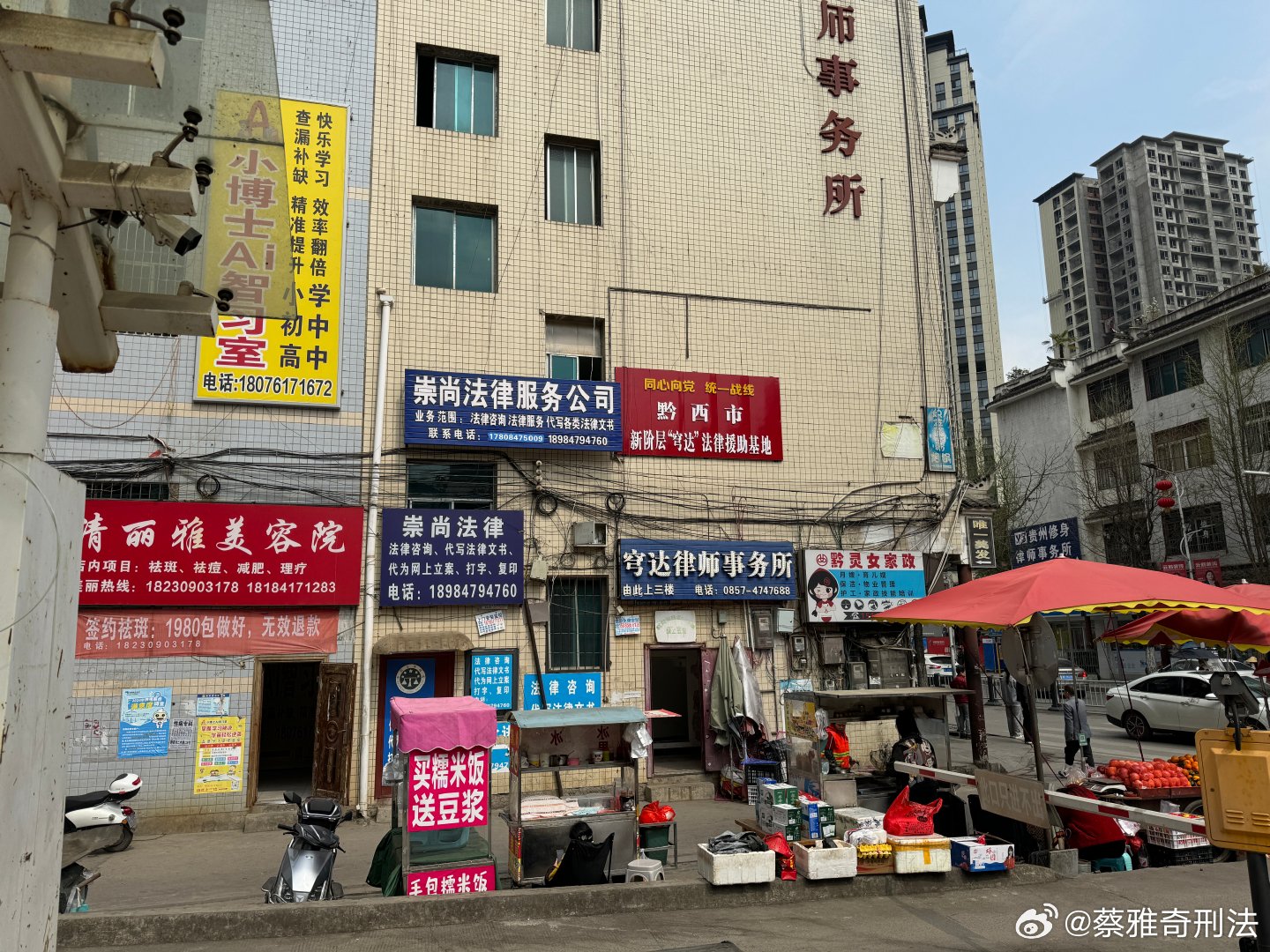 贵州黔西，宾馆楼下的法律咨询公司。 ​