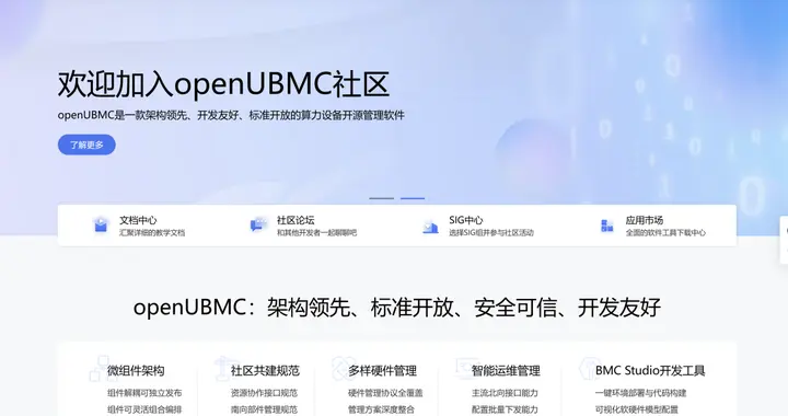 算力管理破局之作：openUBMC引领BMC产业生态新变革