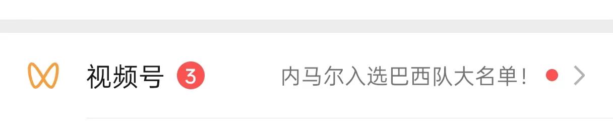 刚回家的第一个好消息