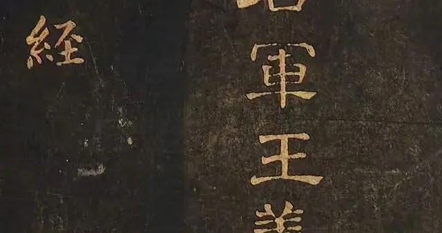 王羲之换鹅写的竟是《道德经》？一笔一划里，藏着书圣的"心与道"