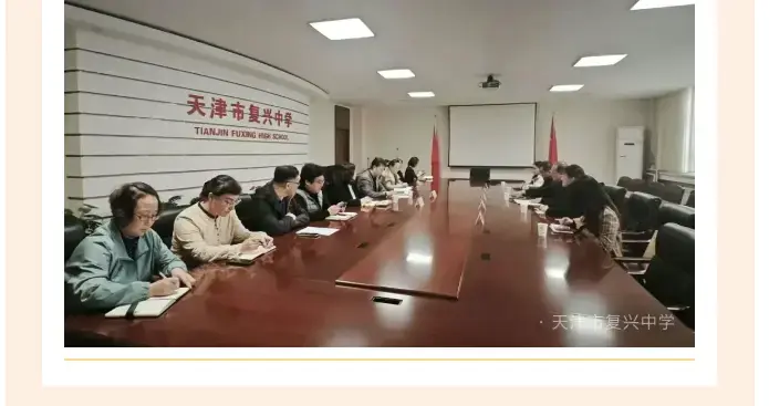 天津这所中学领导班子调整！