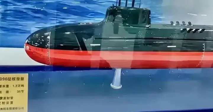096型战略核潜艇模型曝光！1.2万吨“深海巨兽”引发美军高度警觉