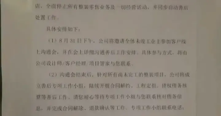 广州又一家装连锁品牌,暴雷！