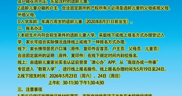 东丽区各小学2026年招生简章来了！