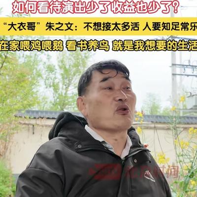 蜗壳里的牛：大衣哥真坦率！ 大衣哥朱之文