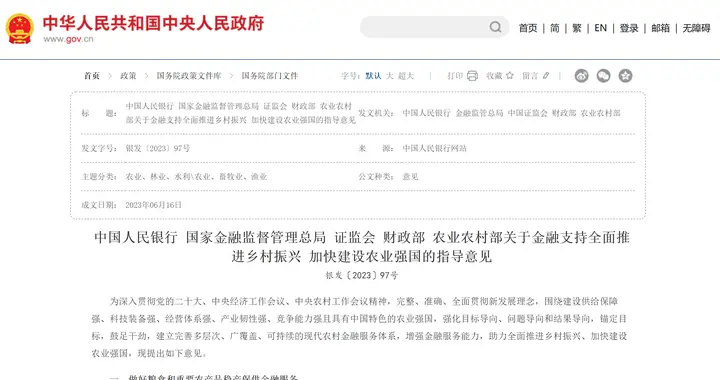 最新！2026年金融助力设施农业发展相关政策汇总
