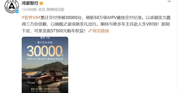 鸿蒙智行新车官宣：10月29日继续开卖，续航1320km