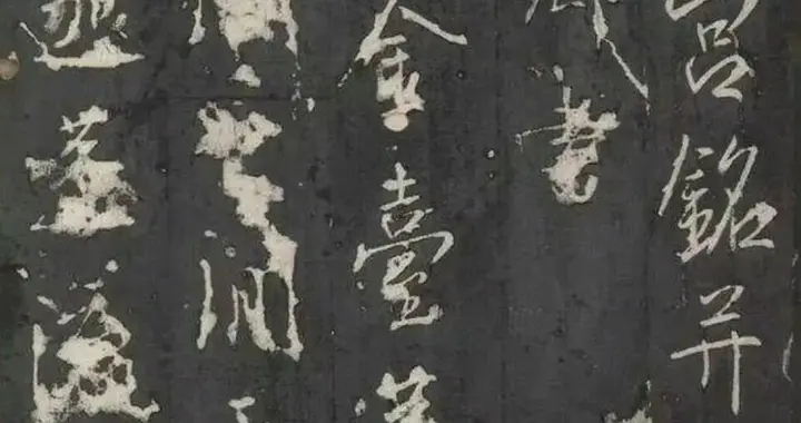 石现存陕西麟游县九成宫遗址，此为明拓本。《万年宫铭并序》